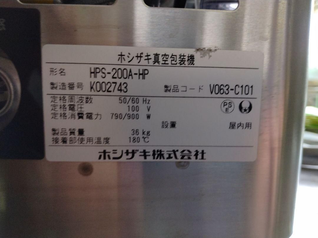 真空包装機 型式HPS-200A-HP 2020年製 単相100V WWW_SKLAD-KIRPICHA_RU