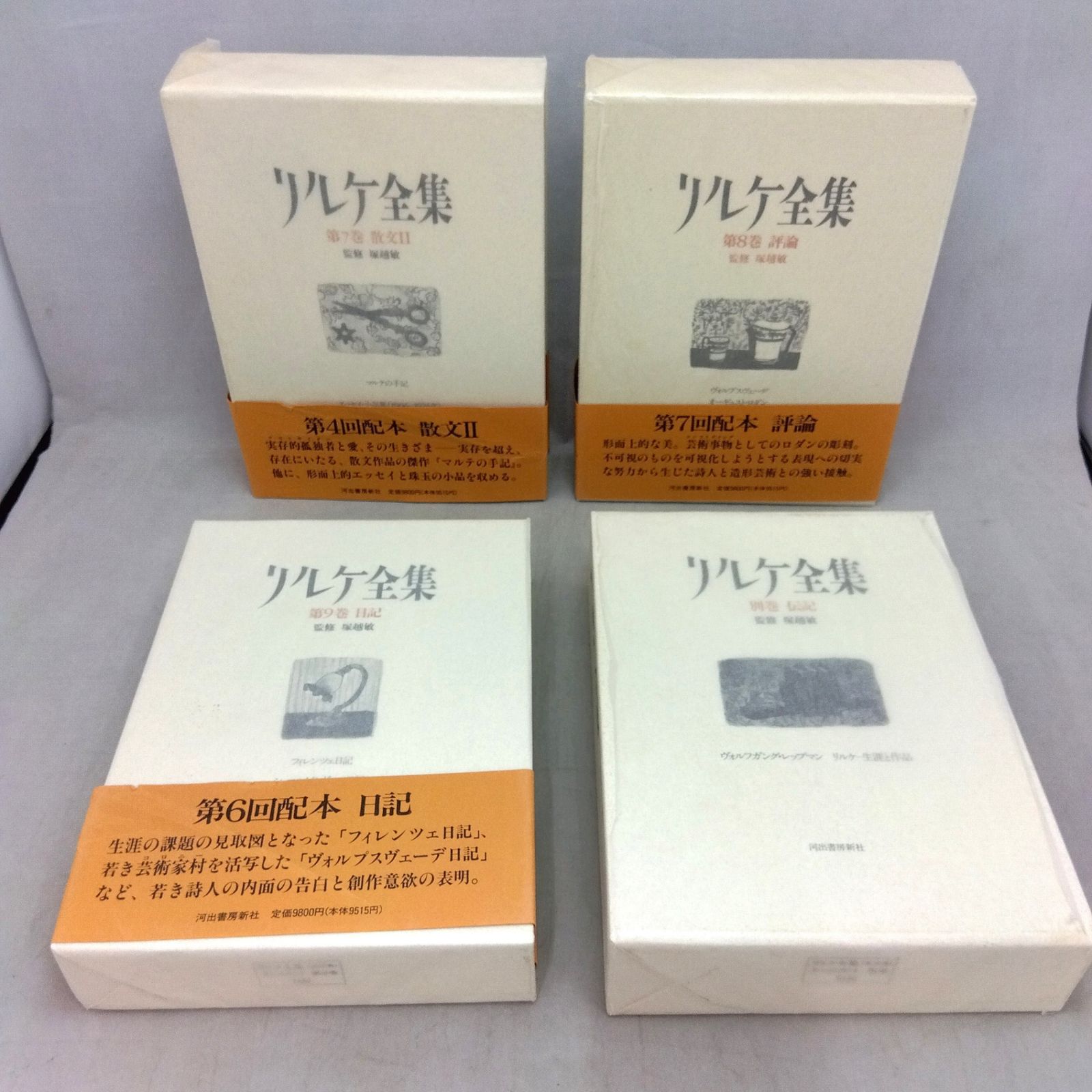 初版 リルケ全集 河出書房新社 全9巻(月報・帯付き)・別巻 10冊セット グラシン紙・函付き - メルカリ