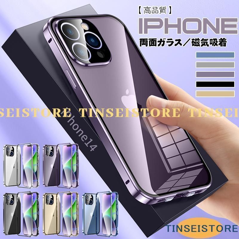 iPhone 14 ケース 両面ガラス 磁気吸着 iPhone 14 Pro ケース iPhone 14 Plus ケース アイホン14ブロ マックス プラス レンズ保護フィルム 金属バンパー