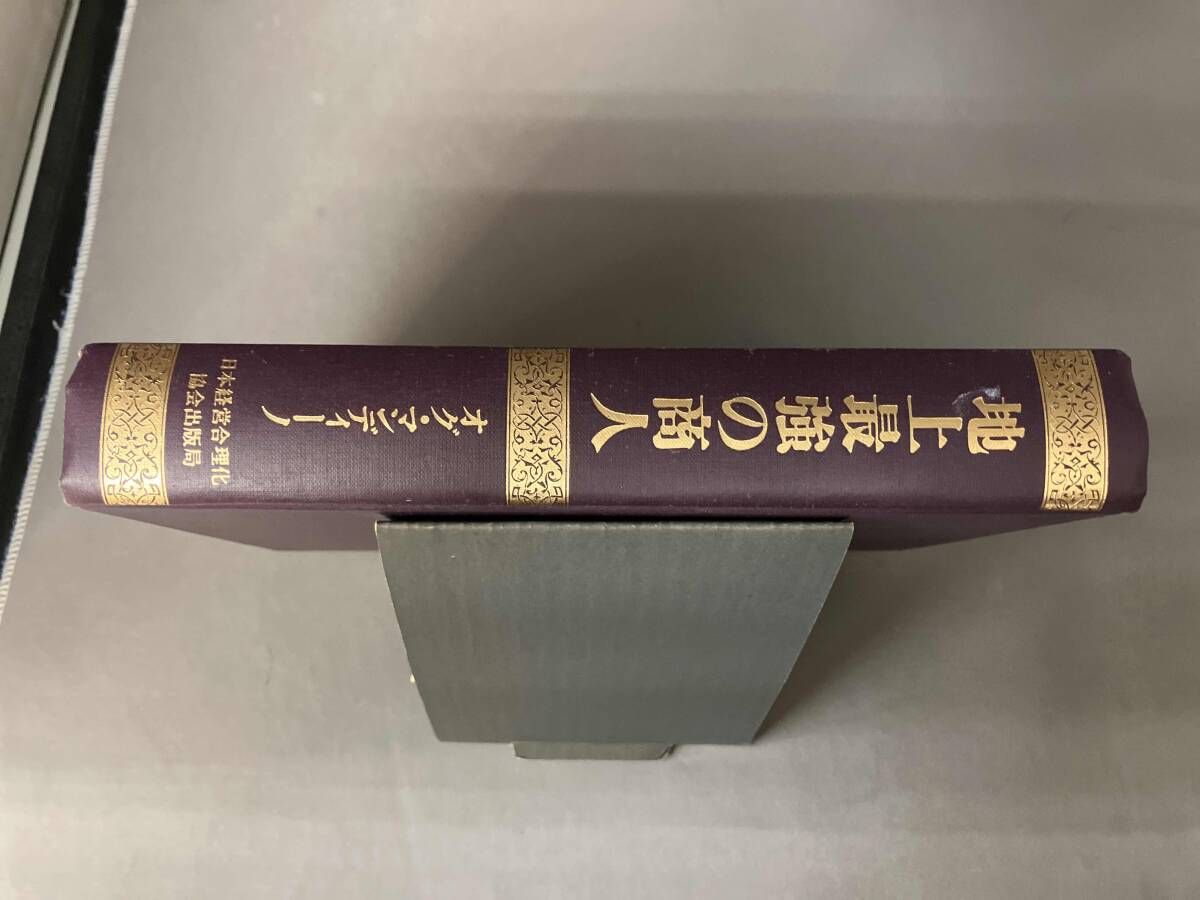 地上最強の商人 オグ・マンディｰノ - メルカリ