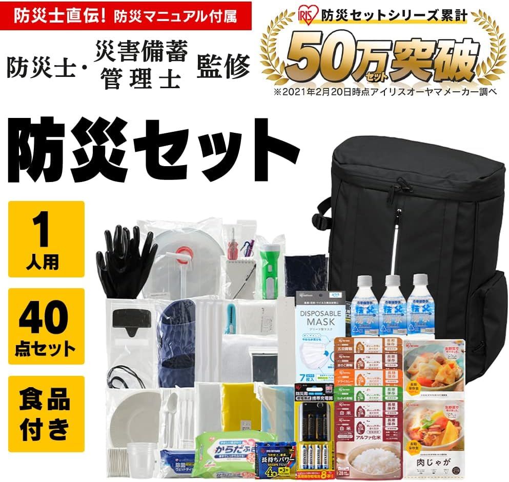 防災グッズ 防災リュック