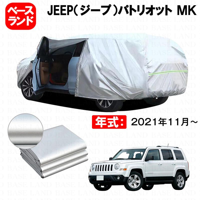 カーカバー JEEP(ジープ)パトリオット MK 対応用ボディカバー 裏起毛 厚手 ファスナー設計 ドア開閉便利 塗装保護 防汚れ 傷予防 日除け 蒸れない 高通気性 外装 アクセサリー