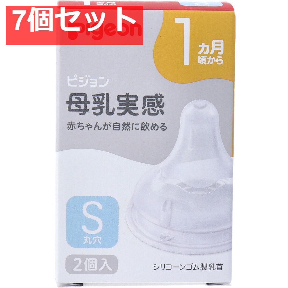 ピジョン 母乳実感乳首 1ヵ月頃から Sサイズ 丸穴 2個入 7個セット