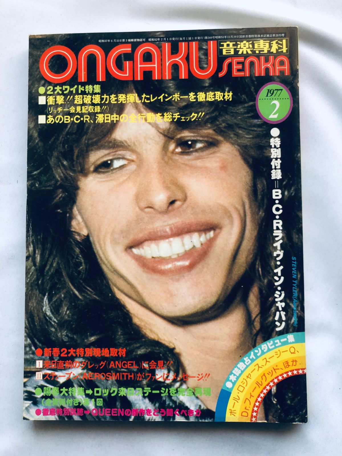 音楽専科 1977 2月 レインボー B C R スティーブン グレッグ Ongaku Senka February 1977 issue Steven Tyler Aerosmith Rainbow B.C.R.