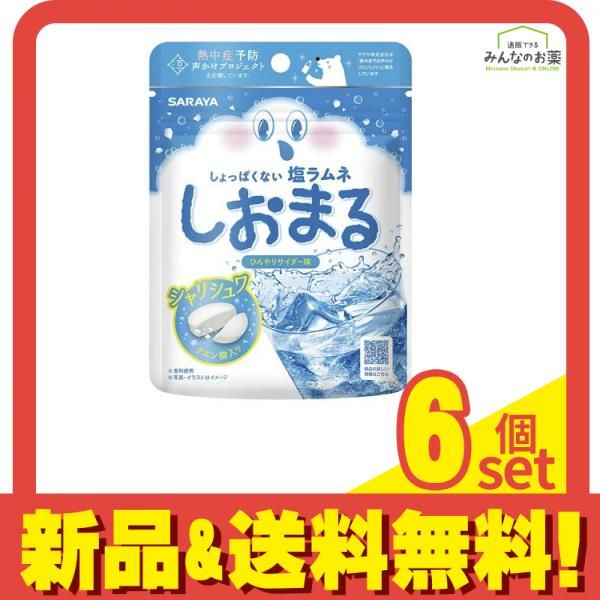 サラヤ しょっぱくない塩ラムネ しおまる ひんやりサイダー味 30g 6個セット