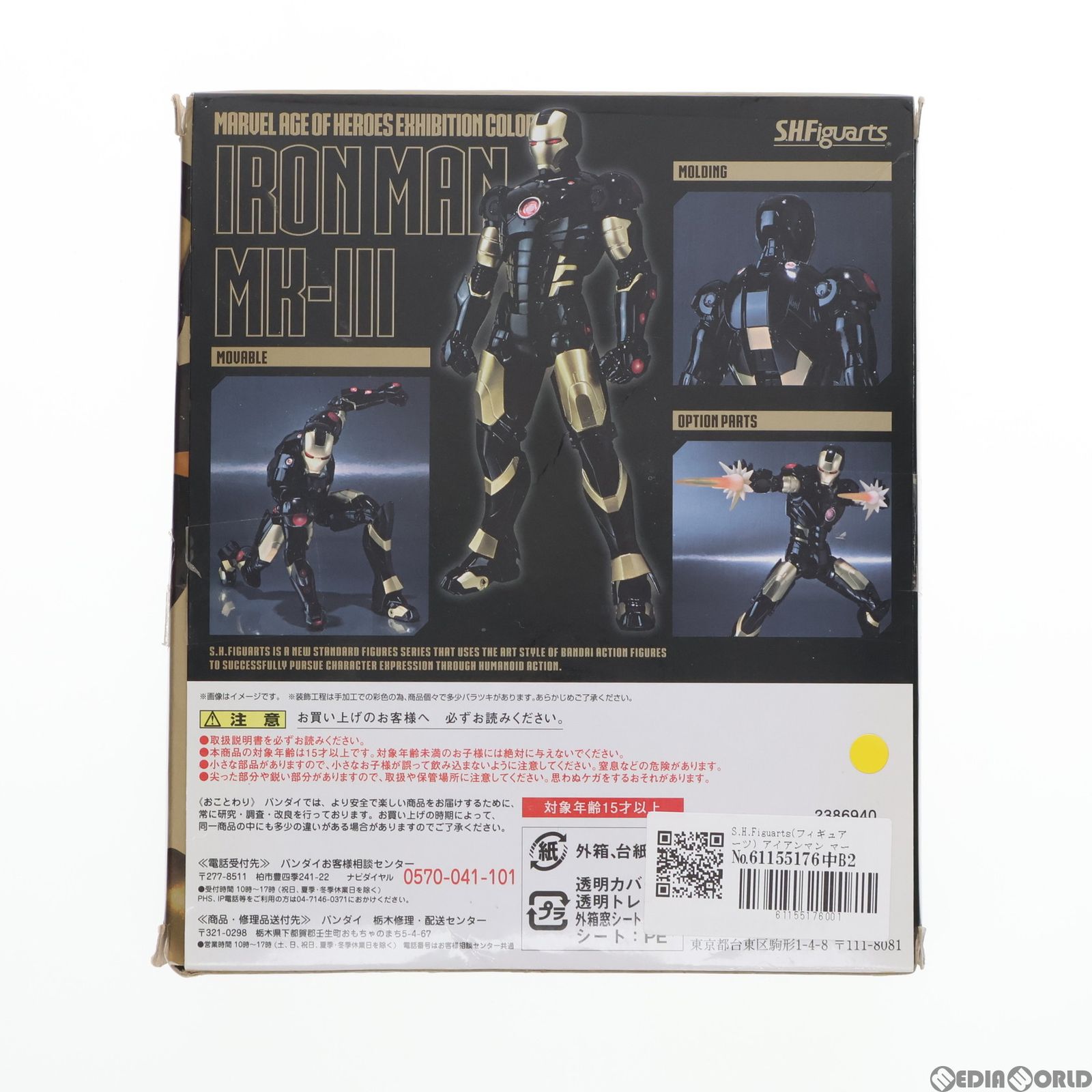 S.H.Figuarts(フィギュアーツ) アイアンマン マーク3 -MARVEL AGE OF 