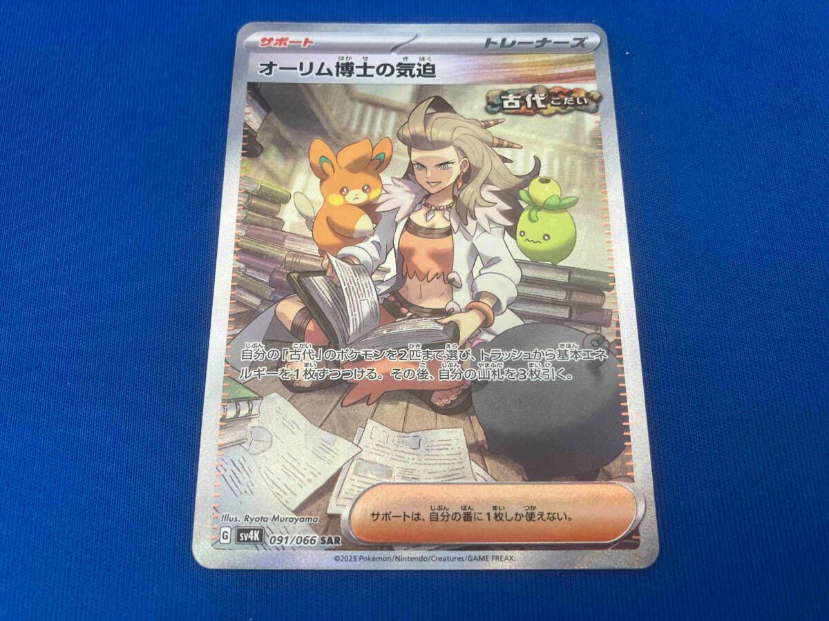 オーリム博士の気迫(091/066) SAR ポケモンカードゲーム - メルカリ