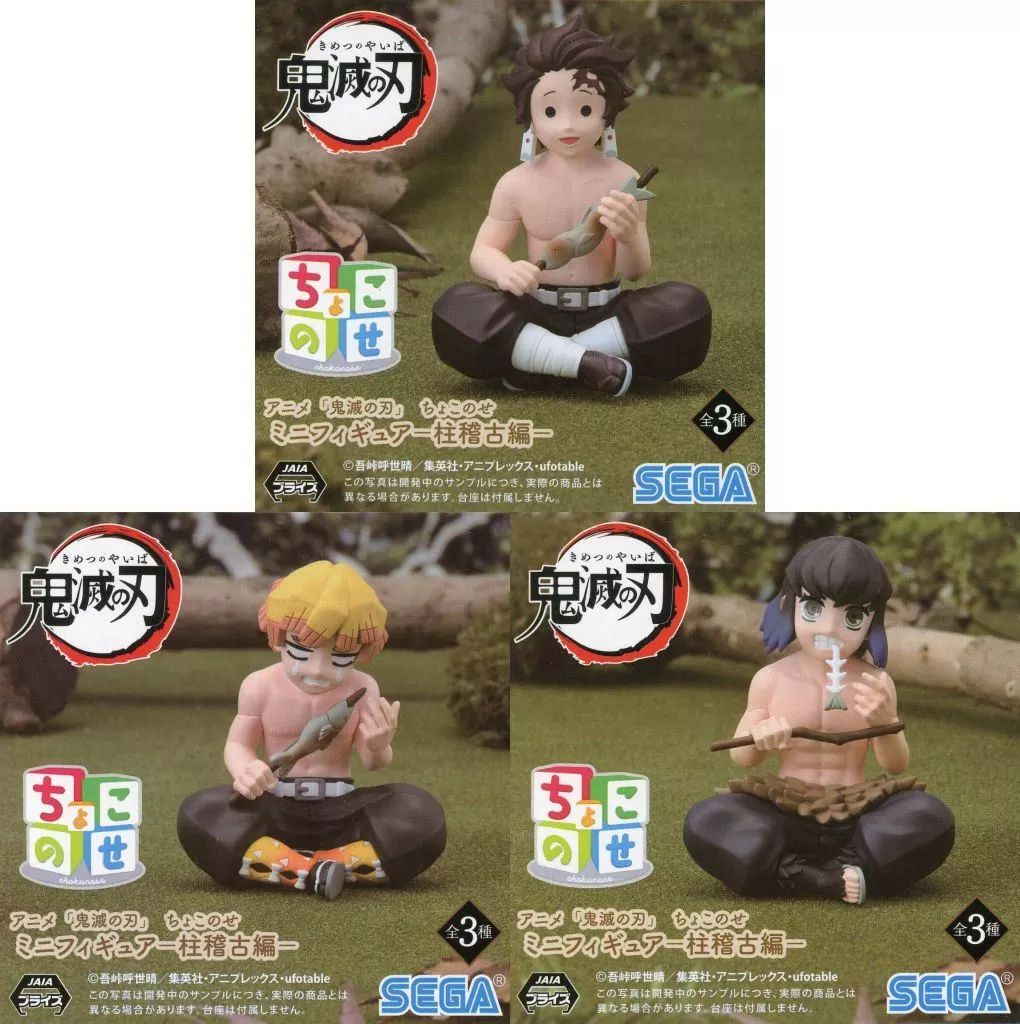 中古】トレーディングフィギュア 全3種セット 「鬼滅の刃 ちょこ