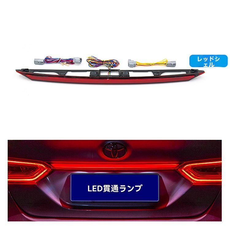 18-23年式トヨタカムリ 流光LEDテールランプ 字母灯 電鍍 光沢ブラック パールホワイト レッドカバー スモークブラック選択可