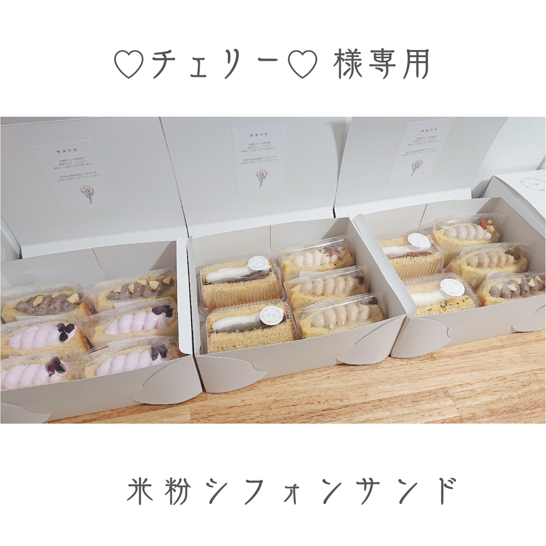 夜空 【 グルテンフリー 】米粉シフォンケーキサンド - 通販