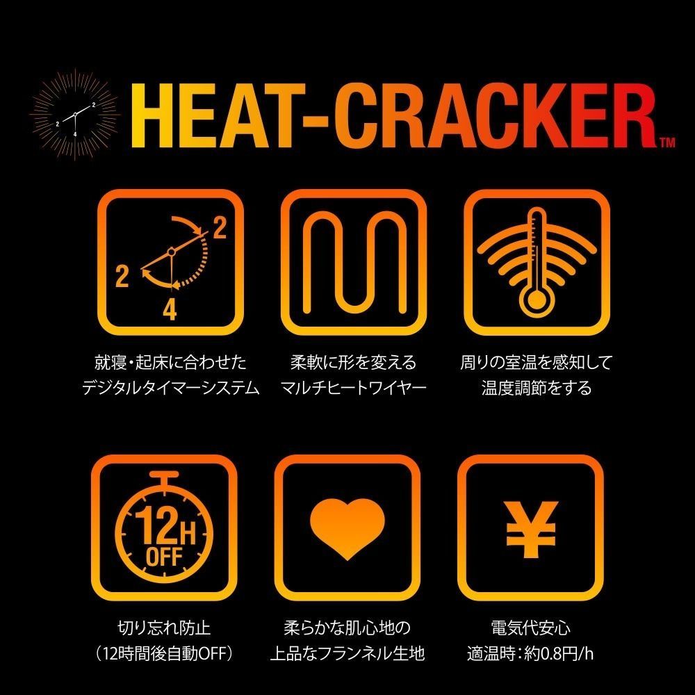 洗える電気掛け毛布 HEAT CRACKER ADVANCE 電磁波カットタイプ 130×188cm MARWIL-DEMENAGEMENTS_CH