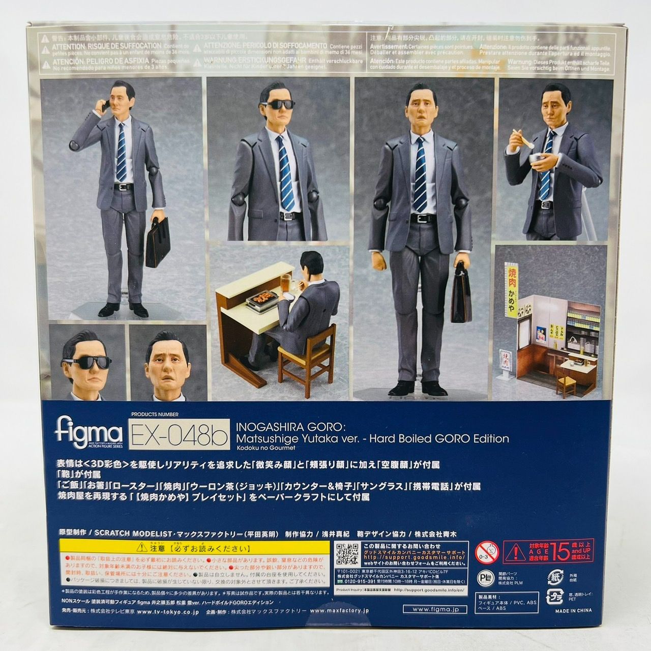 figma 孤独のグルメ 井之頭五郎 松重豊 ver. ハードボイルドGORO