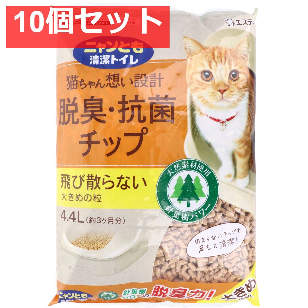 ニャンとも清潔トイレ 脱臭 抗菌チップ 大きめの粒 4.4L 10個セット