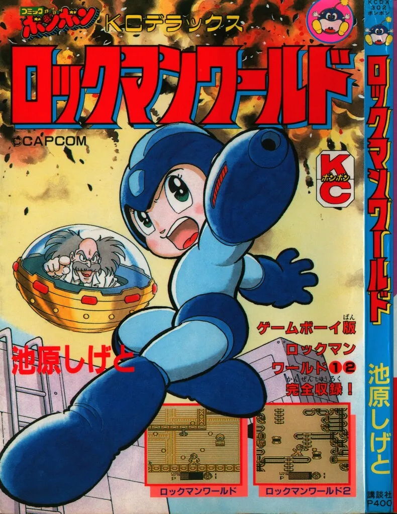池原しげと 漫画 ロックマンセット 初版あり】ロックマン 漫画 5冊セット 池原しげと 氏著 コミック