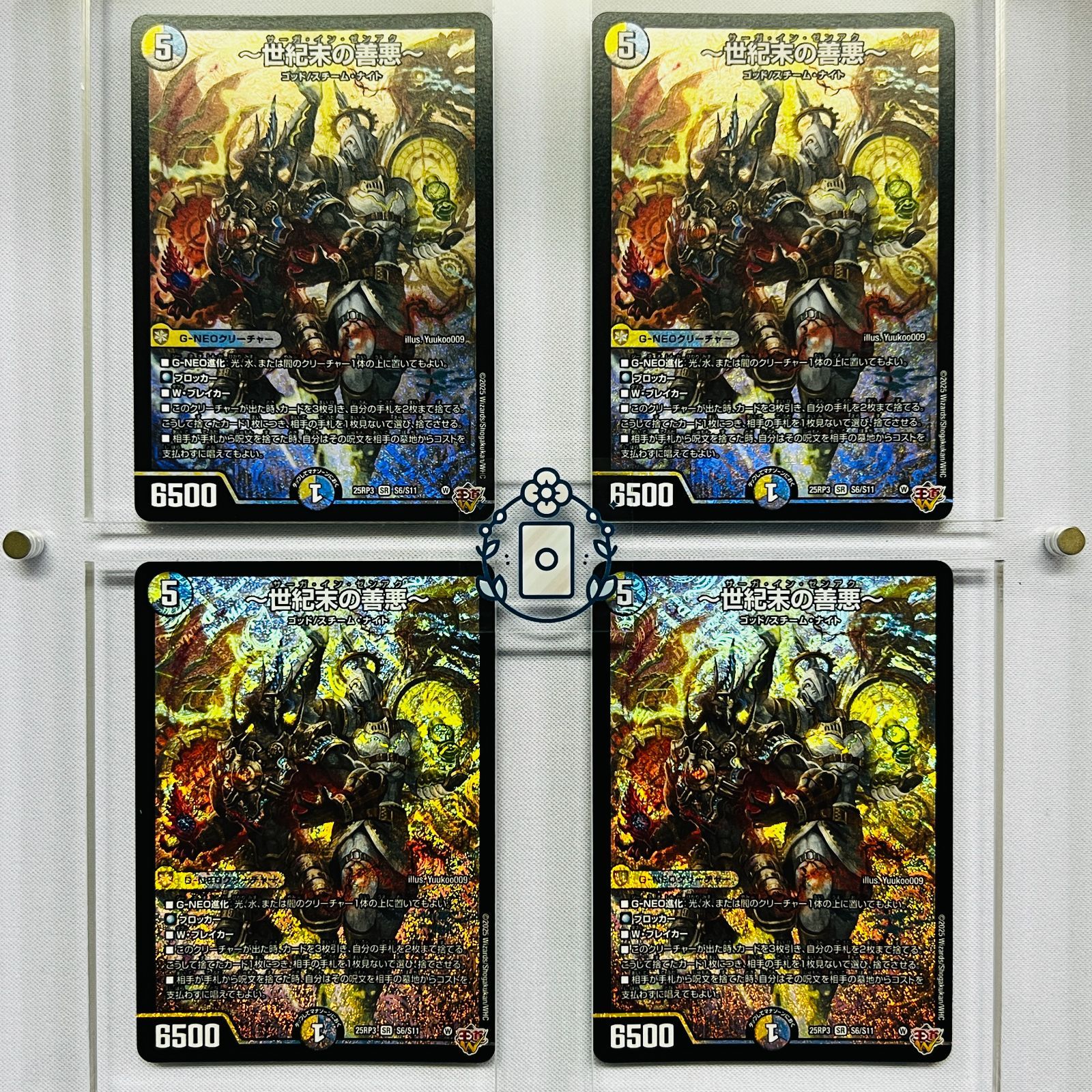 世紀末の善悪 4枚 サーガインゼンアク 世紀末の善悪〜 サーガ