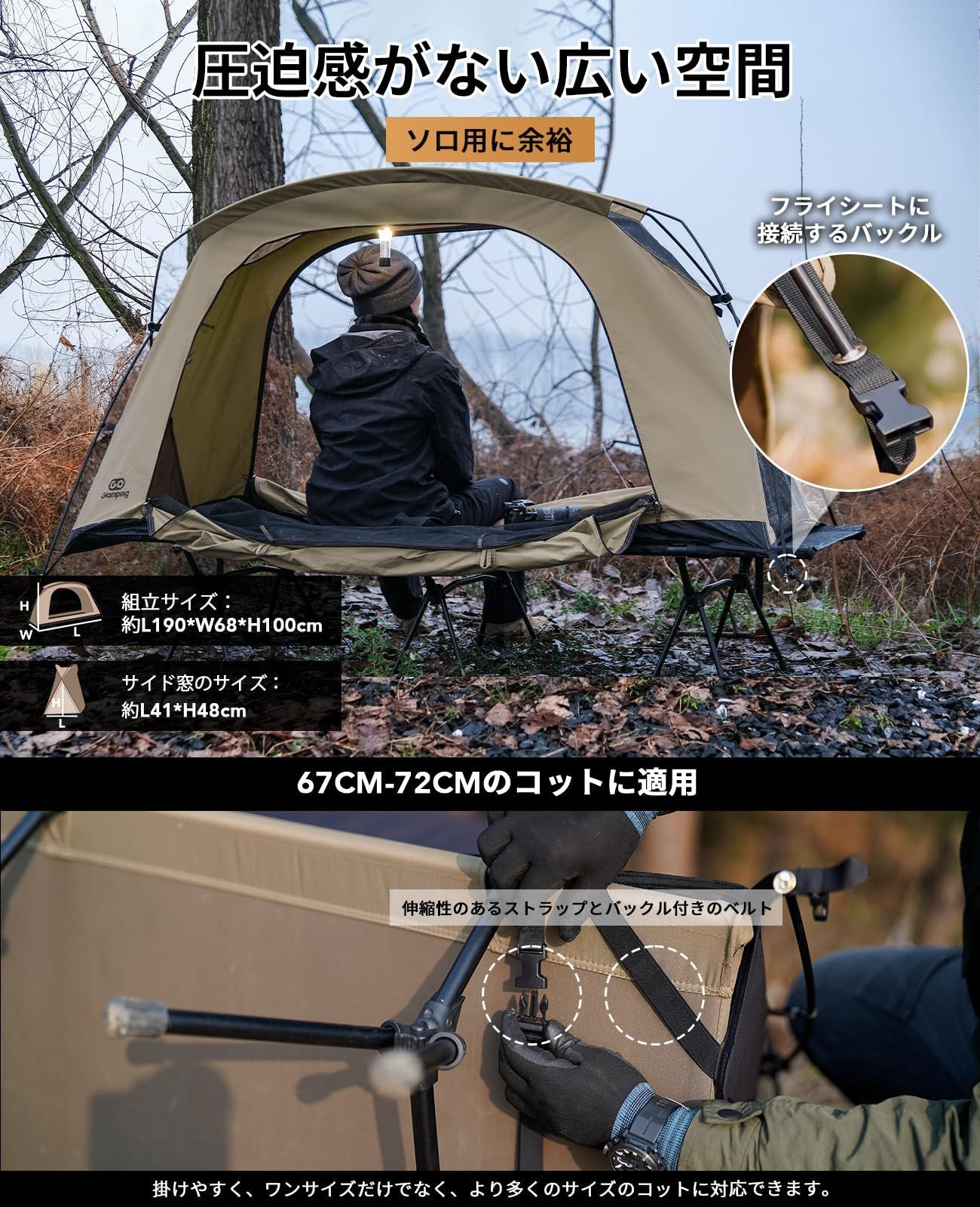 GOGlamping テント コットテント【SKY EYE CT 自立式 コット