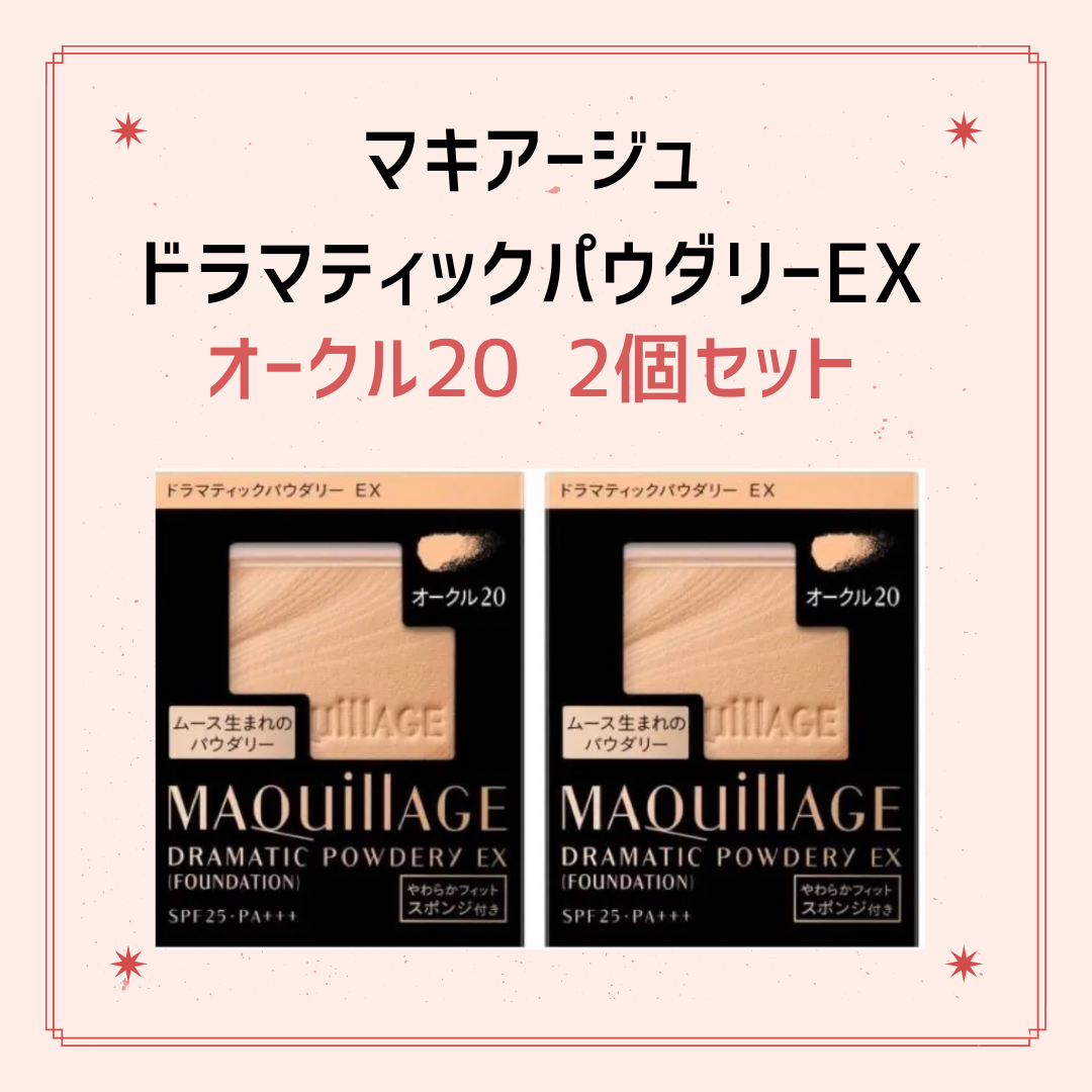 紫③ マキアージュ ドラマティクパウダリー EX オークル20 新品未使用
