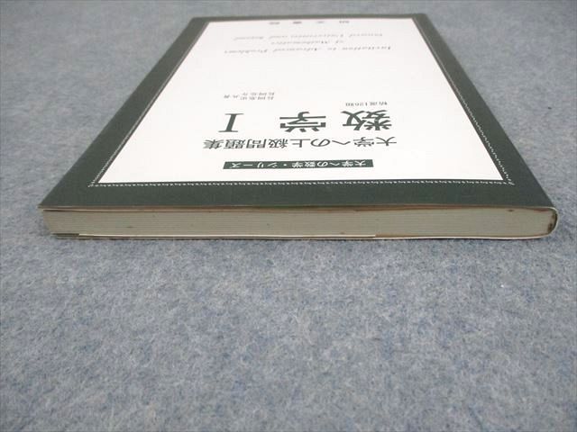 研文書院 大学への上級問題集 数学I 精選126題【絶版・希少本