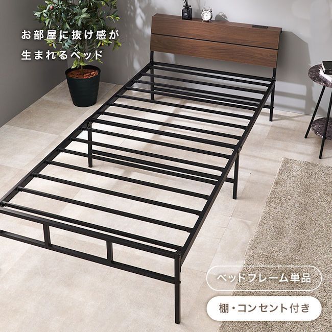 ベッドフレームシングルベッド コンセント付 パイプベッド（742） ベッドフレームシングルベッド コンセント付 パイプベッド（742