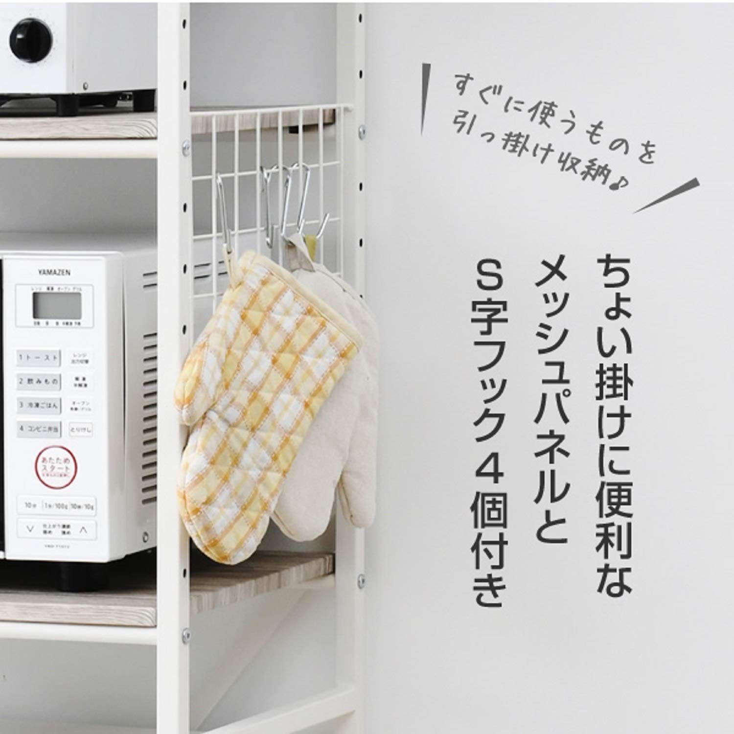 棚板高さ調節可 小型冷蔵庫対応 幅59.5×奥行41.5×高さ180cm フック4コ付き レンジ台 冷蔵庫ラック ラック レンジラック 組立品 ホワイト 山善 RUR-18 AIV SWH