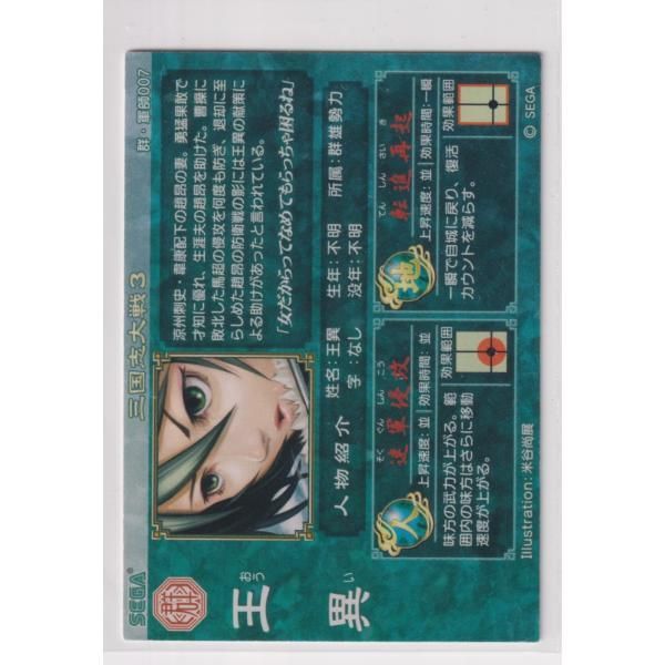 三国志大戦3 群雄・軍師007 GSR王異 - メルカリ