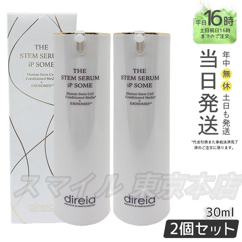 新品 direia STEM SERUM EX SOME ディレイア セラム ディレイア ザ ステム セラム EXソーム 30ml【店販用】の卸・通販
