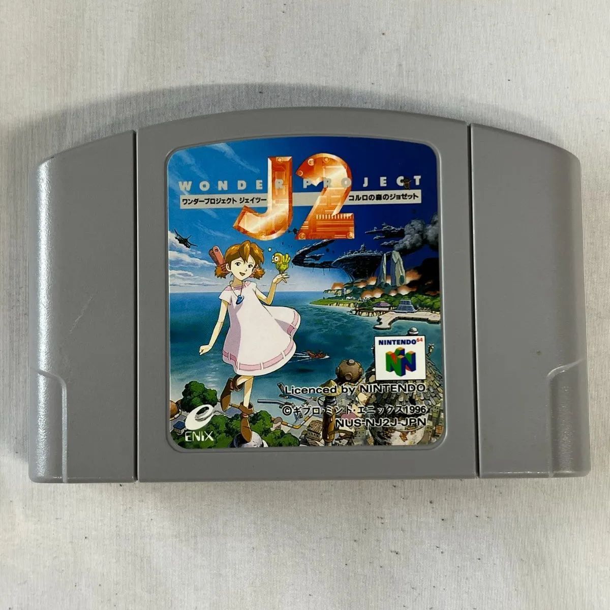 N64 ニンテンドー64 ソフト ワンダープロジェクト J2 コルロの森の