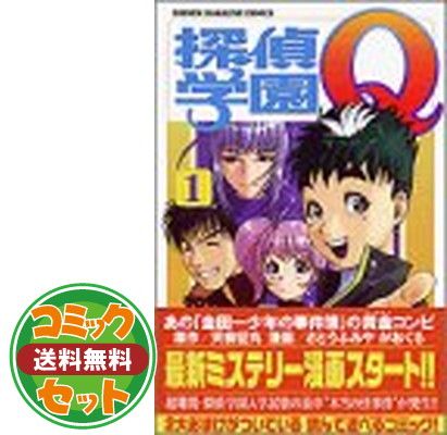 セット】探偵学園Q コミック 全22巻完結(講談社コミックス?Shonen magazine comics ) [マーケットプレイス コミックセット]  [Comic] さとうふみや and 天樹 征丸 - メルカリ