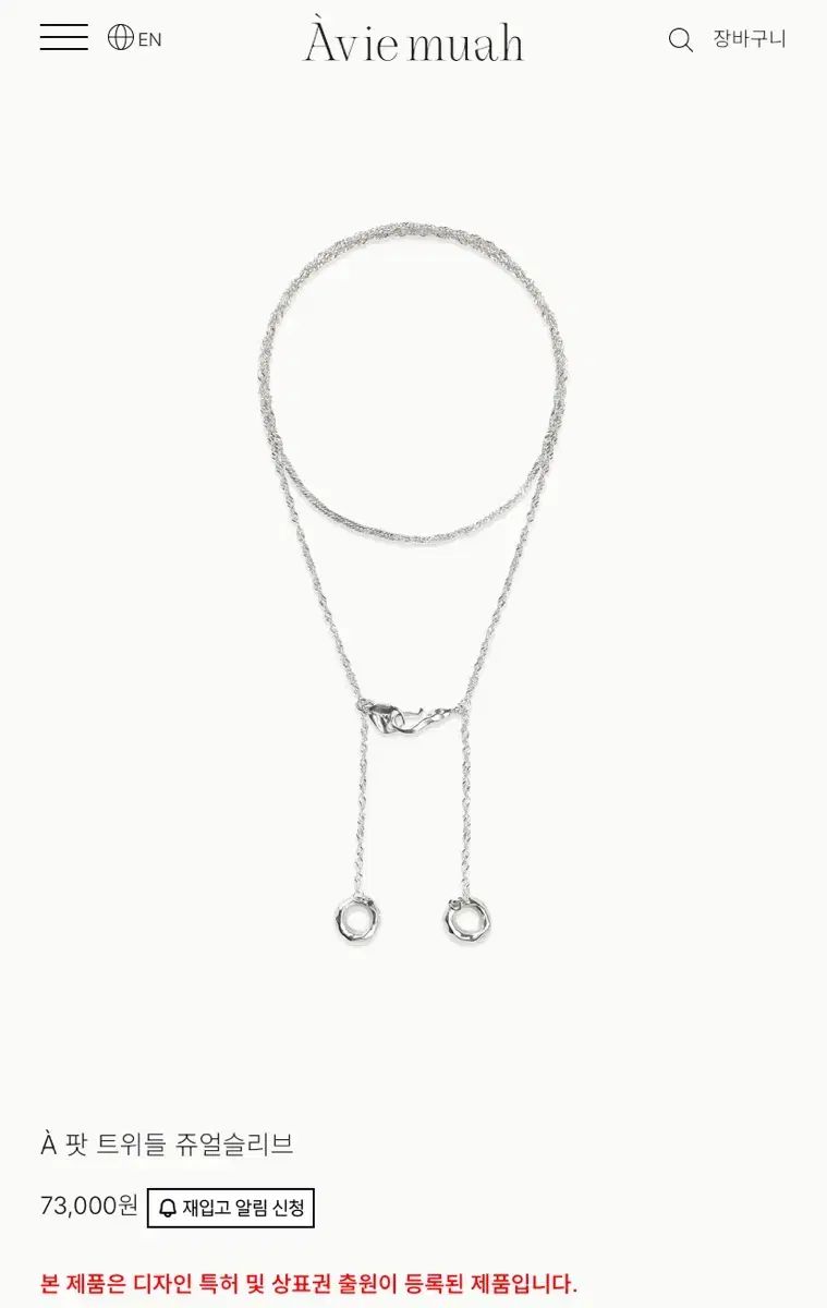 アビエムア トゥウィー ジュエリー スリーブ