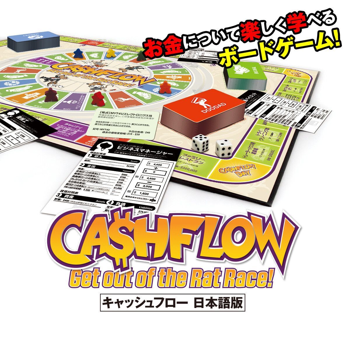 キャッシュフロー 日本語版―CASHFLOW Get out of the Rat Race!―