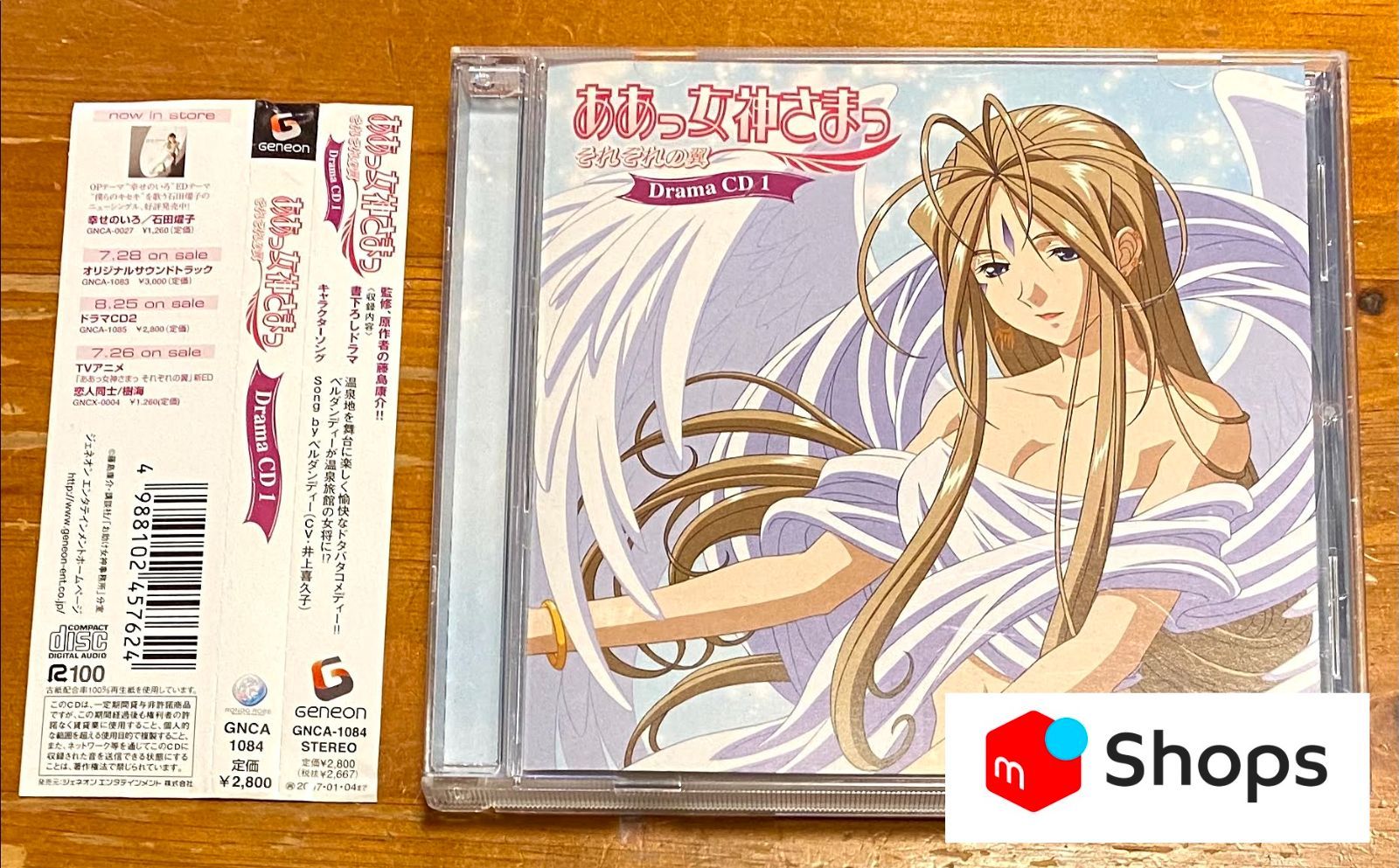 470円 (帯付)「ああっ女神さまっ それぞれの翼」ドラマCD1