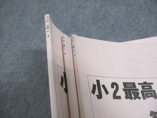 浜学園 小2 最高レベル特訓 算数 第1～3分冊 通年セット 2019 計
