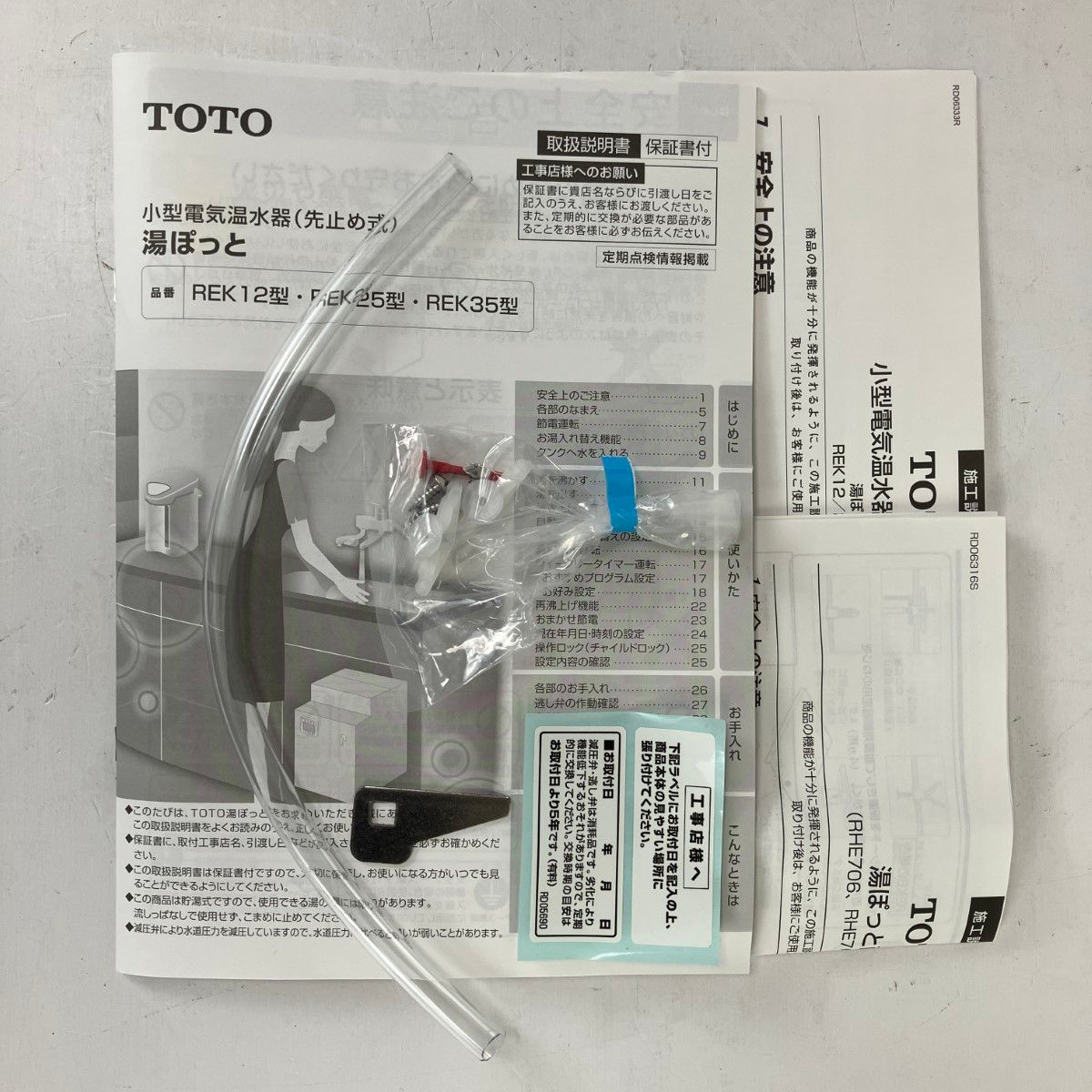 ЗЗTOTO トートー 単相200v 貯湯量25.4L 電気温水器 取説付 REKB25A2 