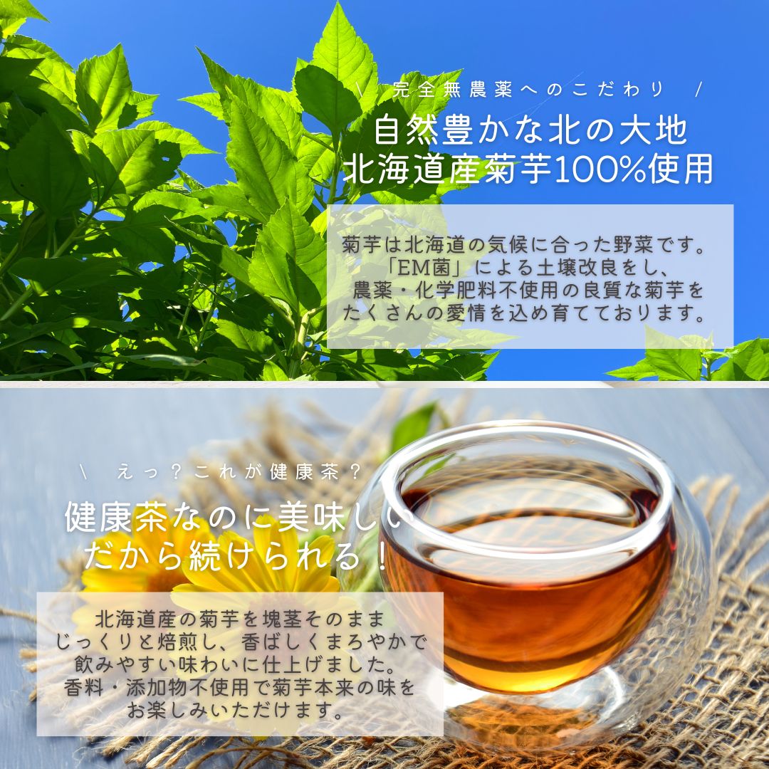 匿名 菊芋イヌリン桑の葉の入ったサラシア茶2袋 - 茶