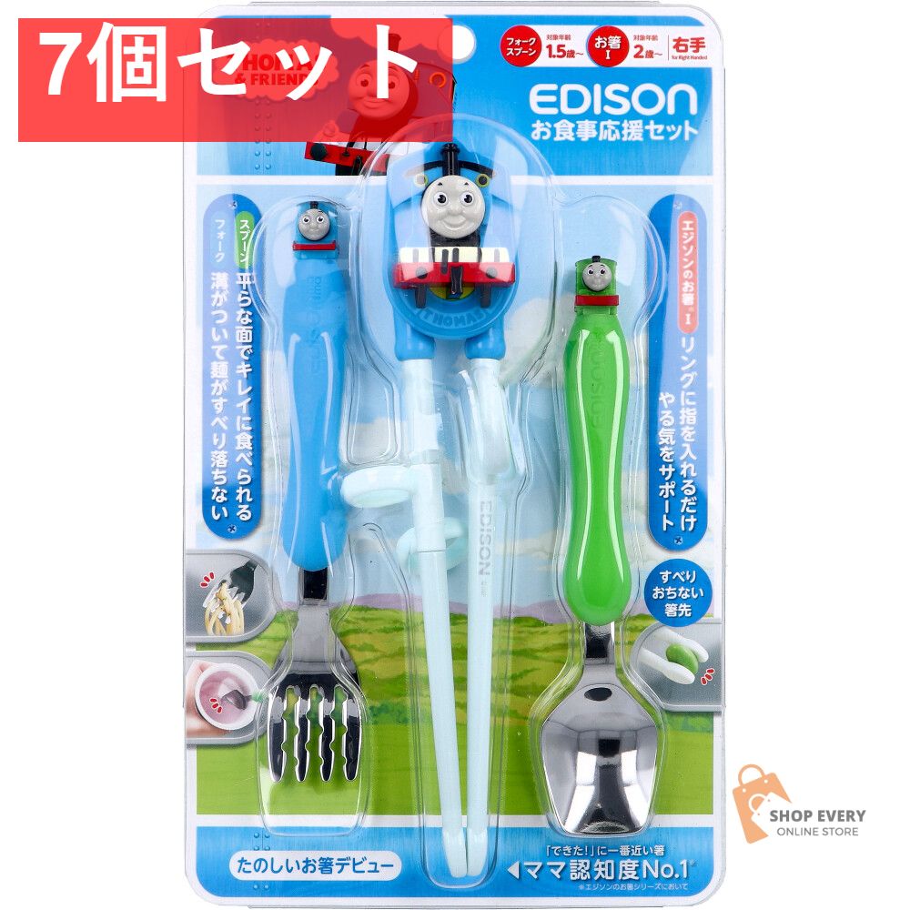 エジソン お食事応援セット きかんしゃトーマス 1セット 7個セット まとめ売り
