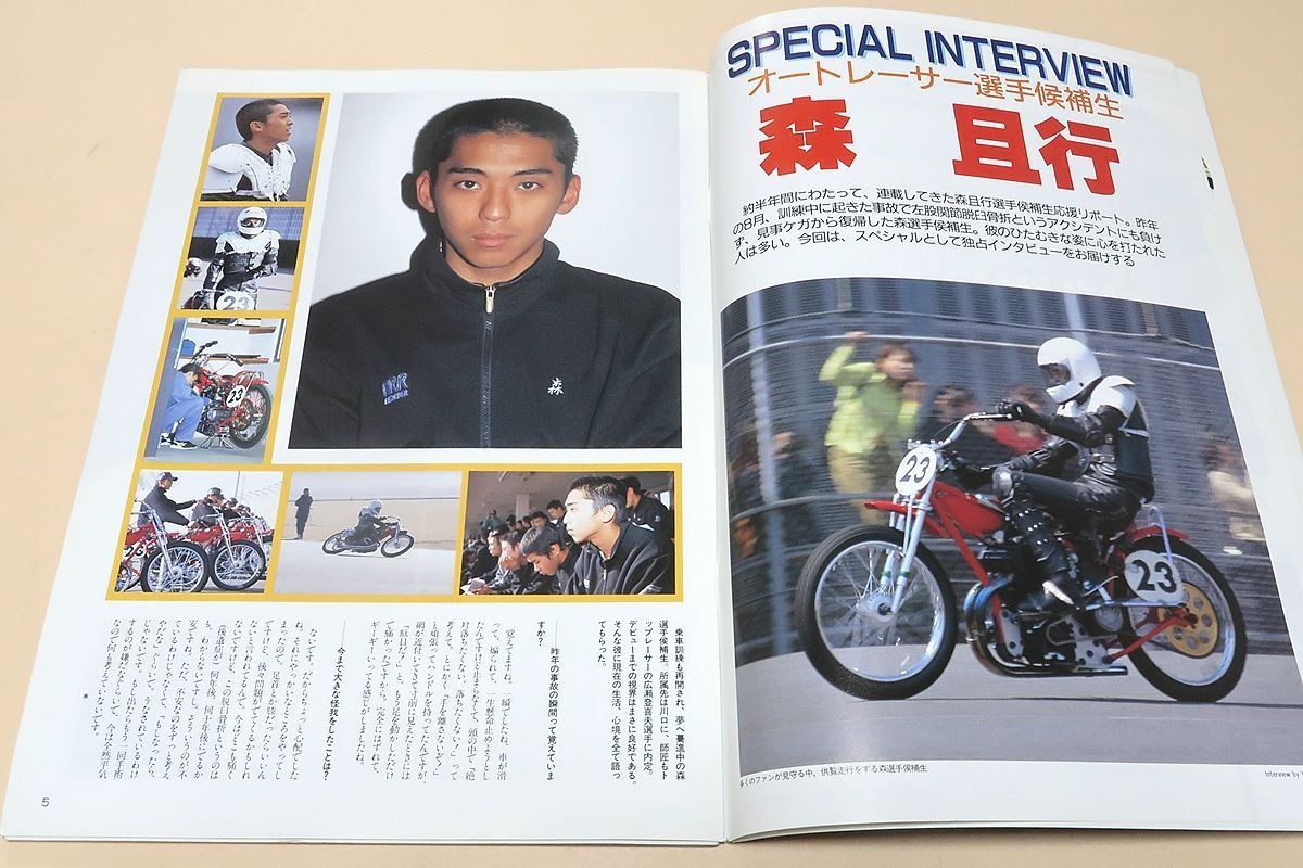 月刊スポーツアイ・1997年・10冊/山尾朱子・有終の美を飾る/山内