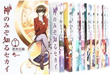 神のみぞ知るセカイ コミック コレクション 1-23巻セット (少年