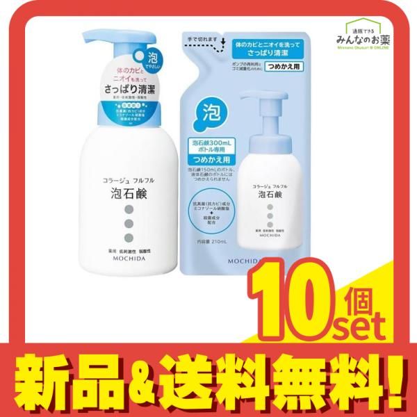 コラージュフルフル泡石鹸 ポンプ 300mL -詰め替え用 210mL セット 10個セット まとめ売り