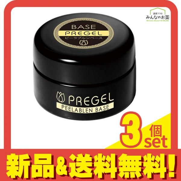 PREGEL(プリジェル) ピーラブルンベース 4g 3個セット まとめ売り