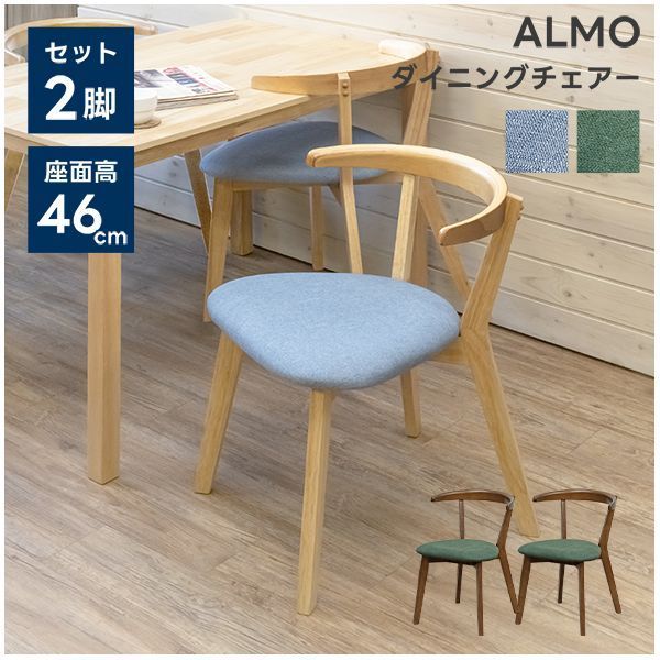 ダイニングチェア 2脚入り ナチュラル （NA） 組立品【代引不可】
