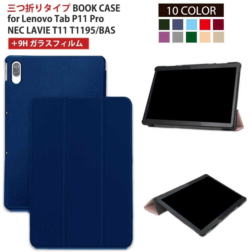 レノボTab P11 Pro 2nd Gen + ケースとガラスフィルムセット レノボTab P11 Pro 2nd Gen + ケースとガラスフィルムセット