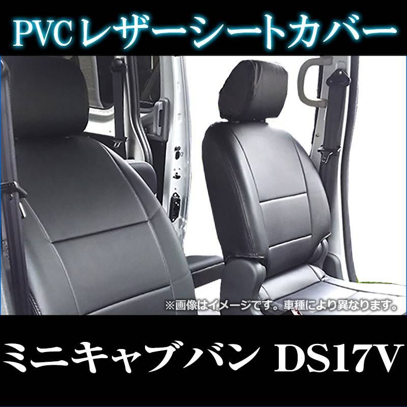 シートカバー＋車載ヘッドレストハンガーセット ミニキャブバン DS17V ヘッドレスト分割型 三菱 内装パーツ カー用品 カーシート 防水 難燃性【ys0708q-003】 【VS-ONE】