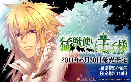 猛獣使いと王子様 Portable(限定版 ドラマCD/ポストカード(10枚セット)同梱) 猛獣使いと王子様 Portable(限定版 ドラマCD/ポストカード(10枚