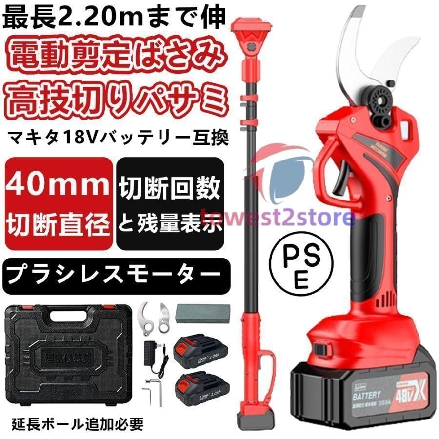 品管保証 剪定ばさみ 電動 高枝切りバサミ マキタ 18Vバッテリー対応 コードレス 電動チェーンソー 高枝切り鋏 切断直径40mm 250cm 延長ポール 切断回数と電池残量表示 延長ロッド無し
