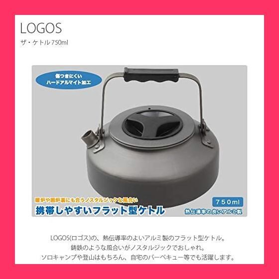 ロゴス ザ・ケトル 750ml フラット型 アルミ製 傷つきにくいハードアルマイト加工 81210301 oyj0otl Amazon.co.jp: ロゴス ザ・ケトル 750ml フラット型 アルミ製