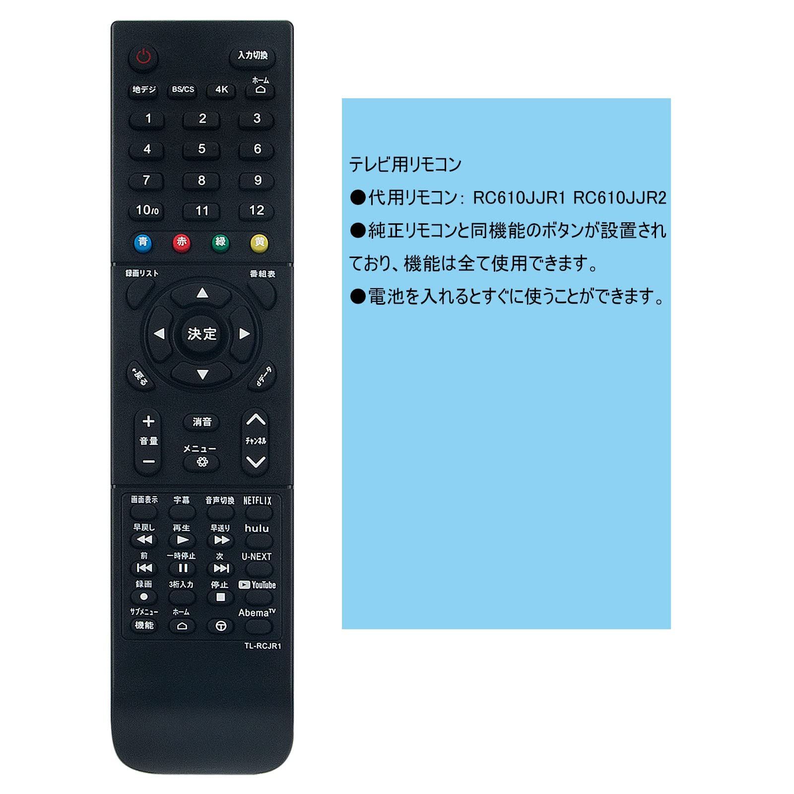 TCL テレビ リモコン RC610JJR1 RC610JJR2 S515 S516E S518K P715 C815 S5200 P8 C8 X10  32S515 40S515 32S516E 40S516 32S518K など REMOSTA 代用リモコン 高質で安価 - AV周辺機器