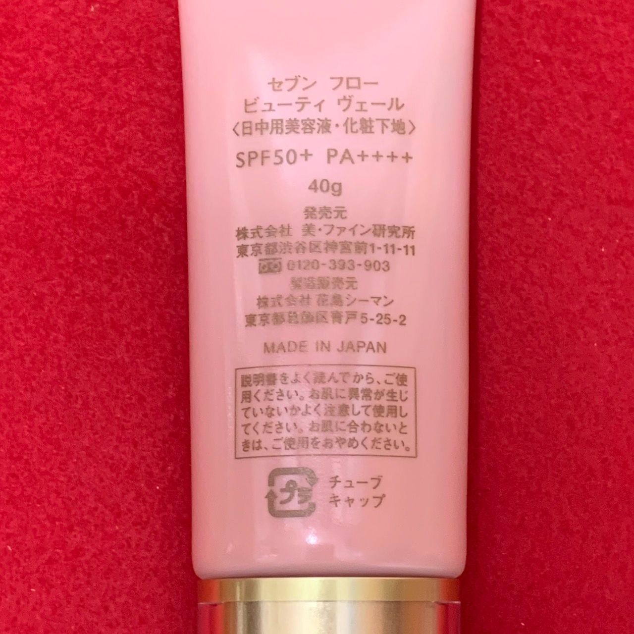 セブンフロー ビューティヴェール 日中用美容液・化粧下地 SPF50+/PA++++ 40g×2本セット Kす - メルカリ