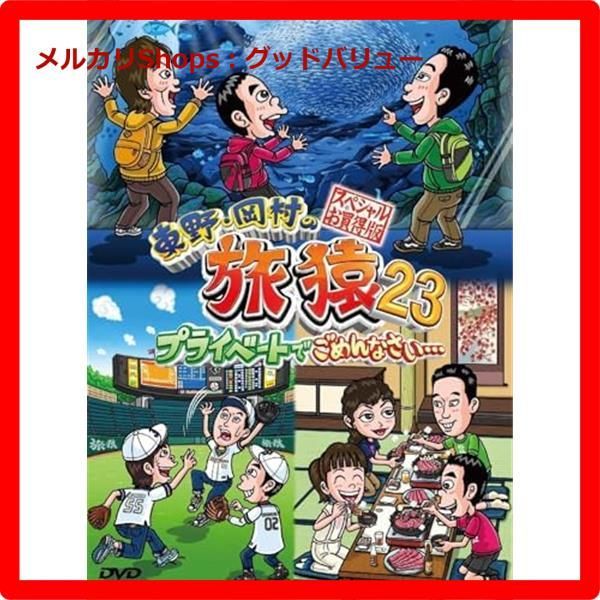 新品未開封　旅猿　DVD 87本　まとめ売り　おまけ付き 旅猿 DVD・ブルーレイ 通販｜ブックオフ公式オンラインストア