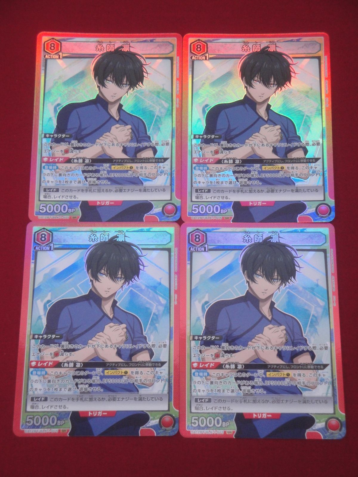 ユニオンアリーナ SR★★ 糸師凛 パラレル ブルーロック4枚セット ユニオンアリーナ ブルーロック 糸師 凛 UA12BT/BLK-1-075 SR 4枚