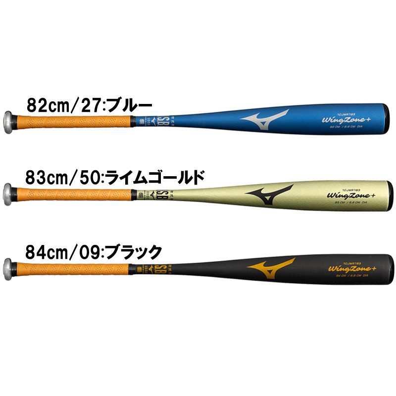 ミズノ MIZUNO 軟式用ウィングゾーンプラス 野球 軟式 バット 金属製 25AW 1CJMR18382|83|84 在庫
